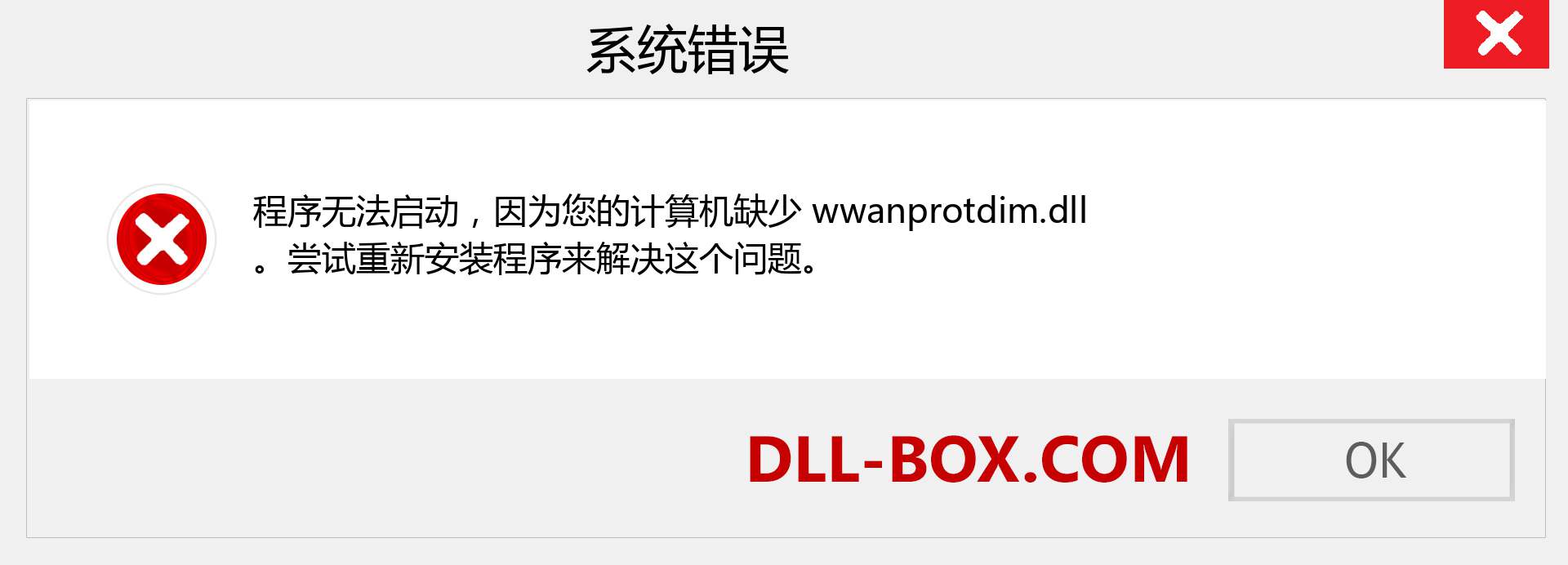 wwanprotdim.dll 文件丢失？。 适用于 Windows 7、8、10 的下载 - 修复 Windows、照片、图像上的 wwanprotdim dll 丢失错误